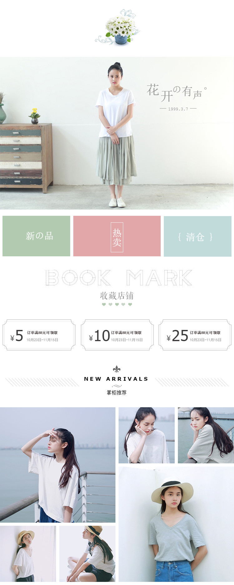  花开有声女装页头共享模板