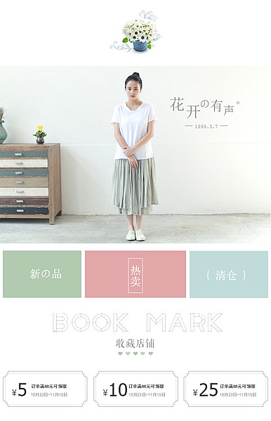  花开有声女装页头共享模板