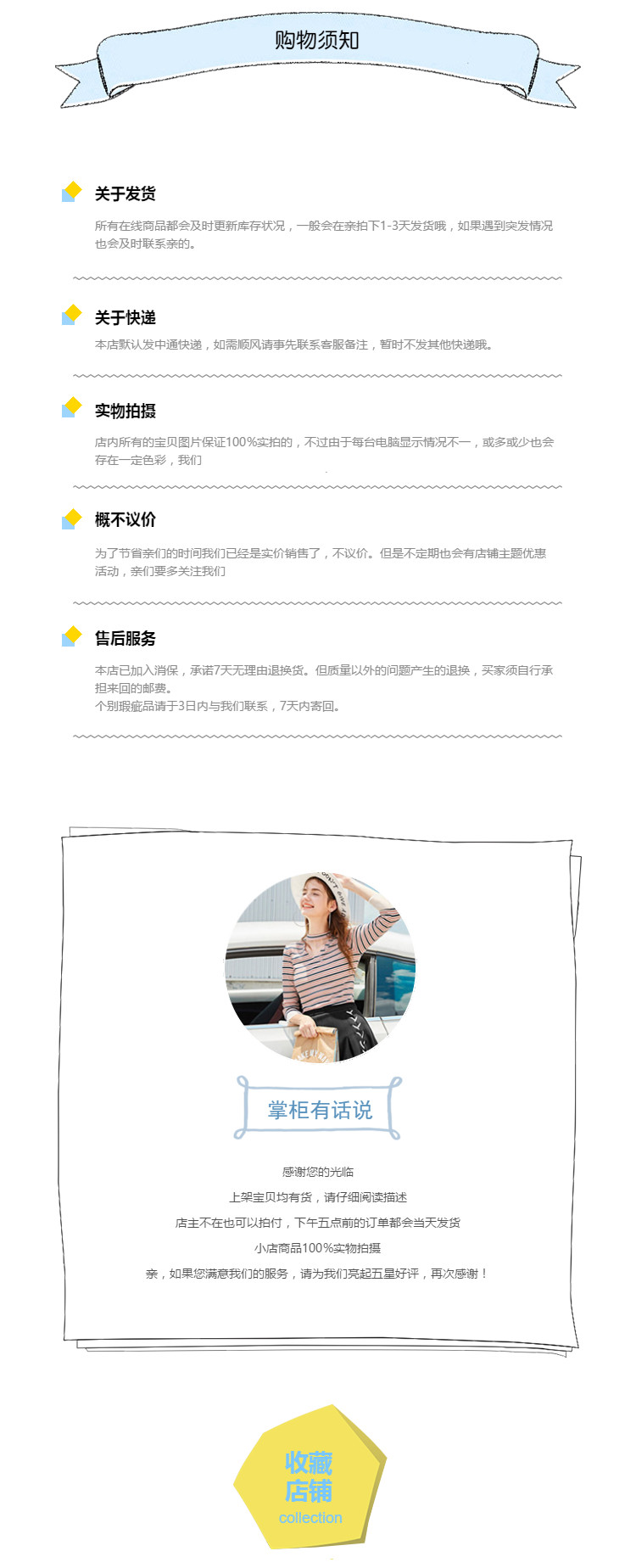  清新甜美可爱风格详情页尾共享模板