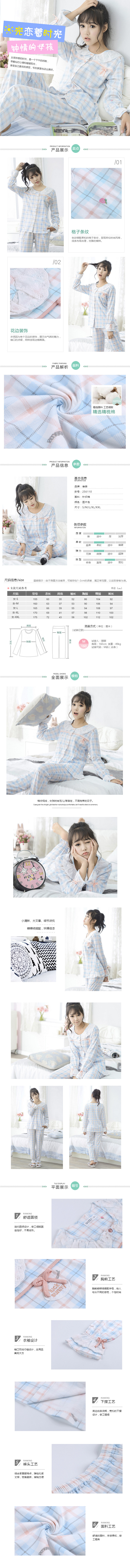  光恋着时光家居服、内衣详情描述模板