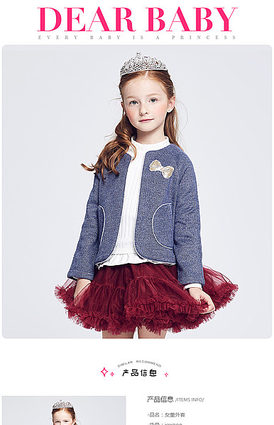   可爱粉色童装详情描述模板