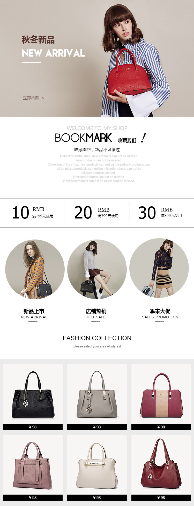  素雅风女包、女鞋类详情页头共享模板