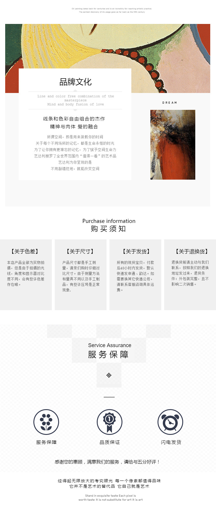  全行业通用时尚详情页尾共享区模板