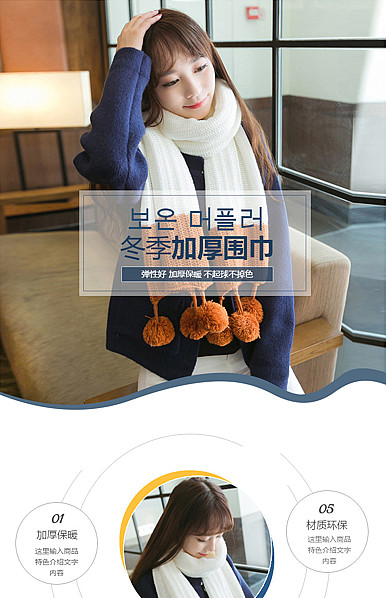  服装配件：围巾、帽子等详情描述模板