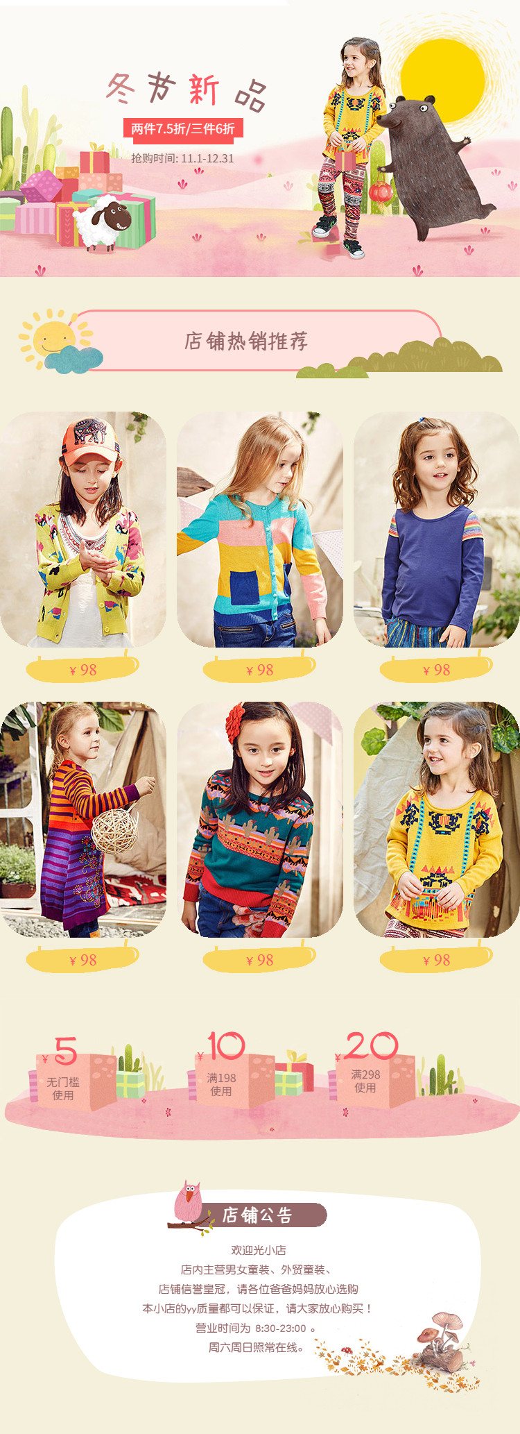  彩色童趣，童装、母婴用品、玩具详情页头共享区模板
