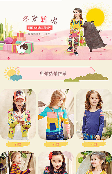  彩色童趣，童装、母婴用品、玩具详情页头共享区模板