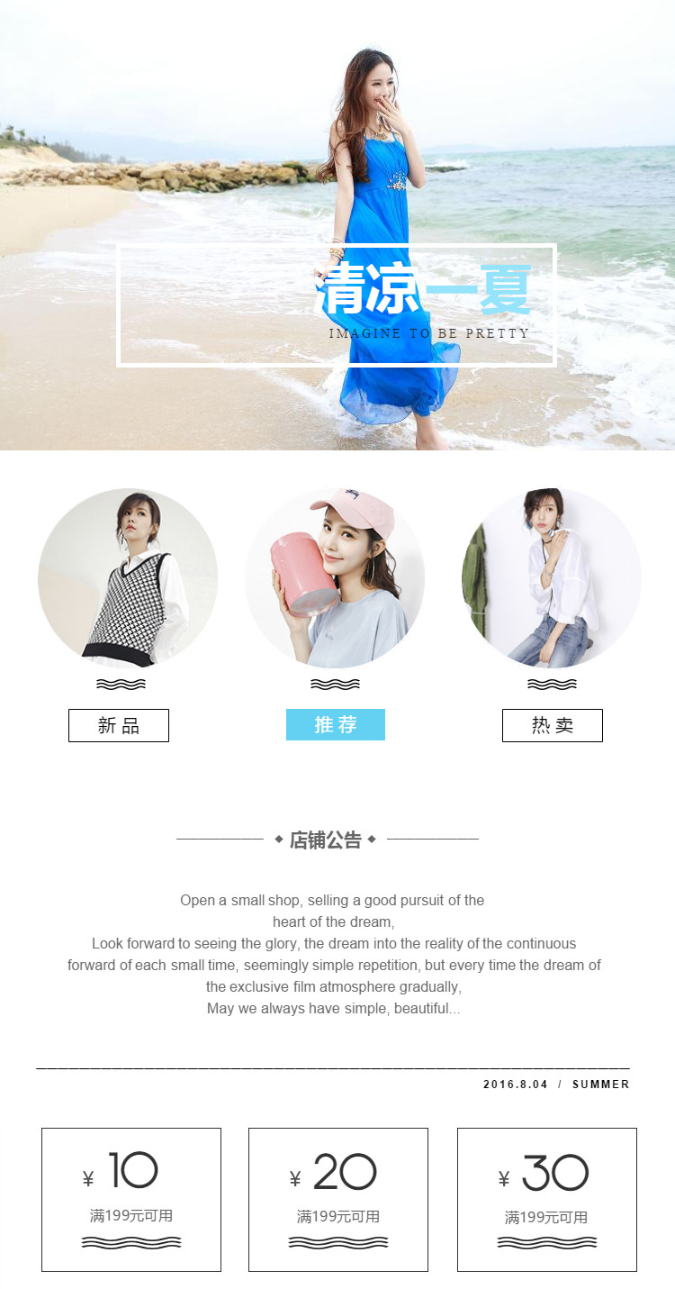  简约潮流女装详情页头共享区模板