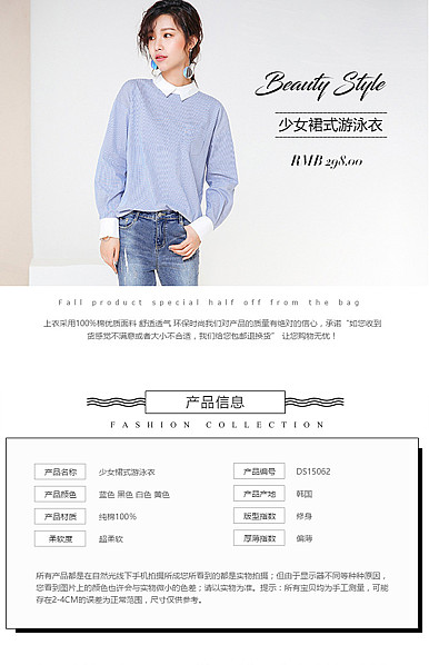  少女风，时尚女装简约详情描述模板