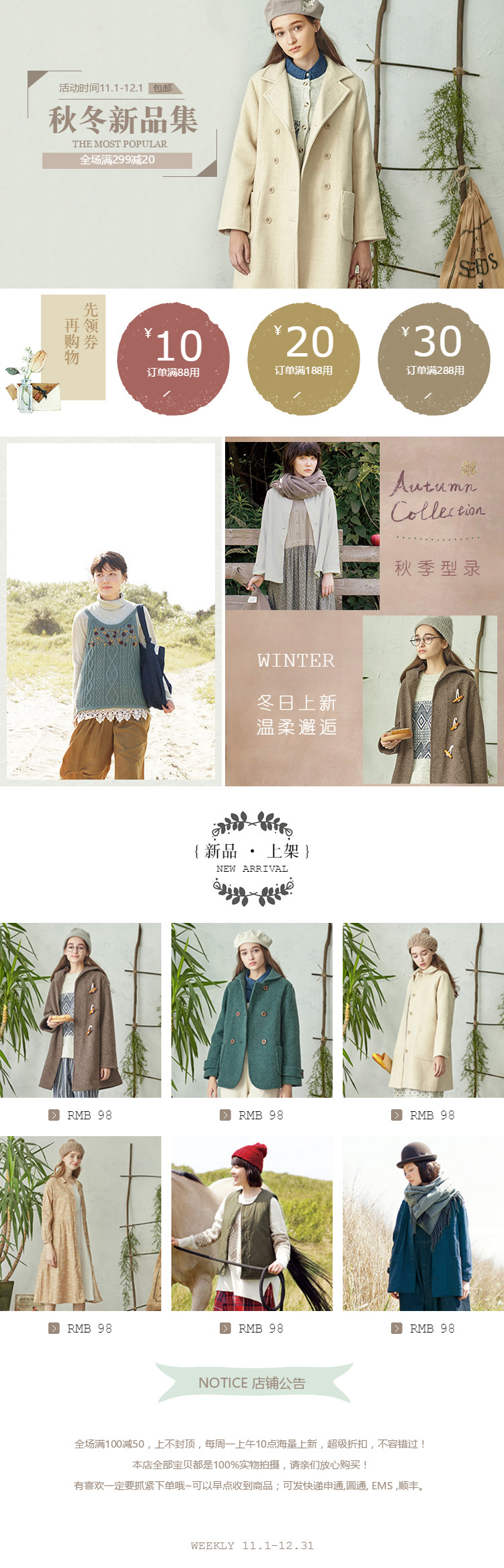  棕色系 仿古女装 文艺女装详情页头共享模板