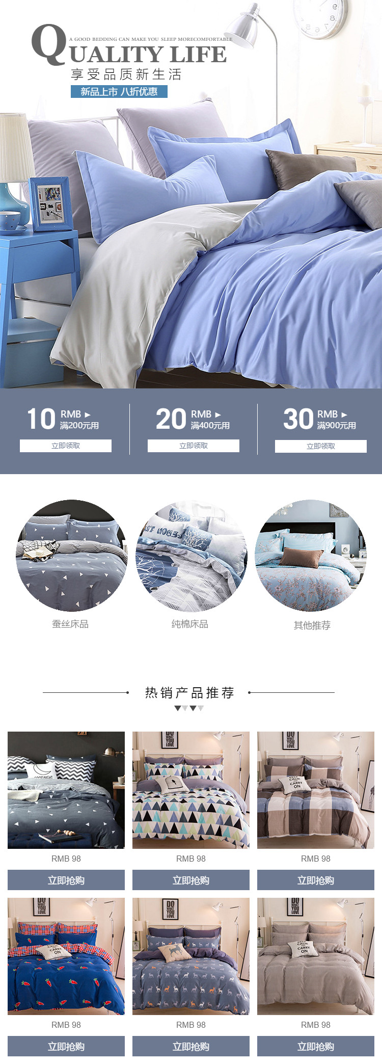  享受品质生活：家纺、床上用品、家居详情页头共享模板