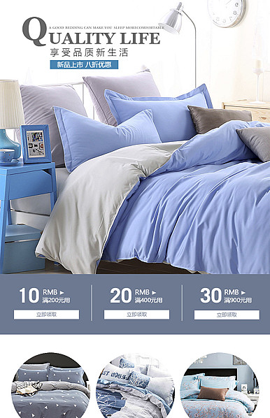  享受品质生活：家纺、床上用品、家居详情页头共享模板