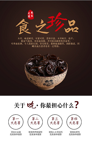  木耳、银耳、菌类美食产品详情描述模板