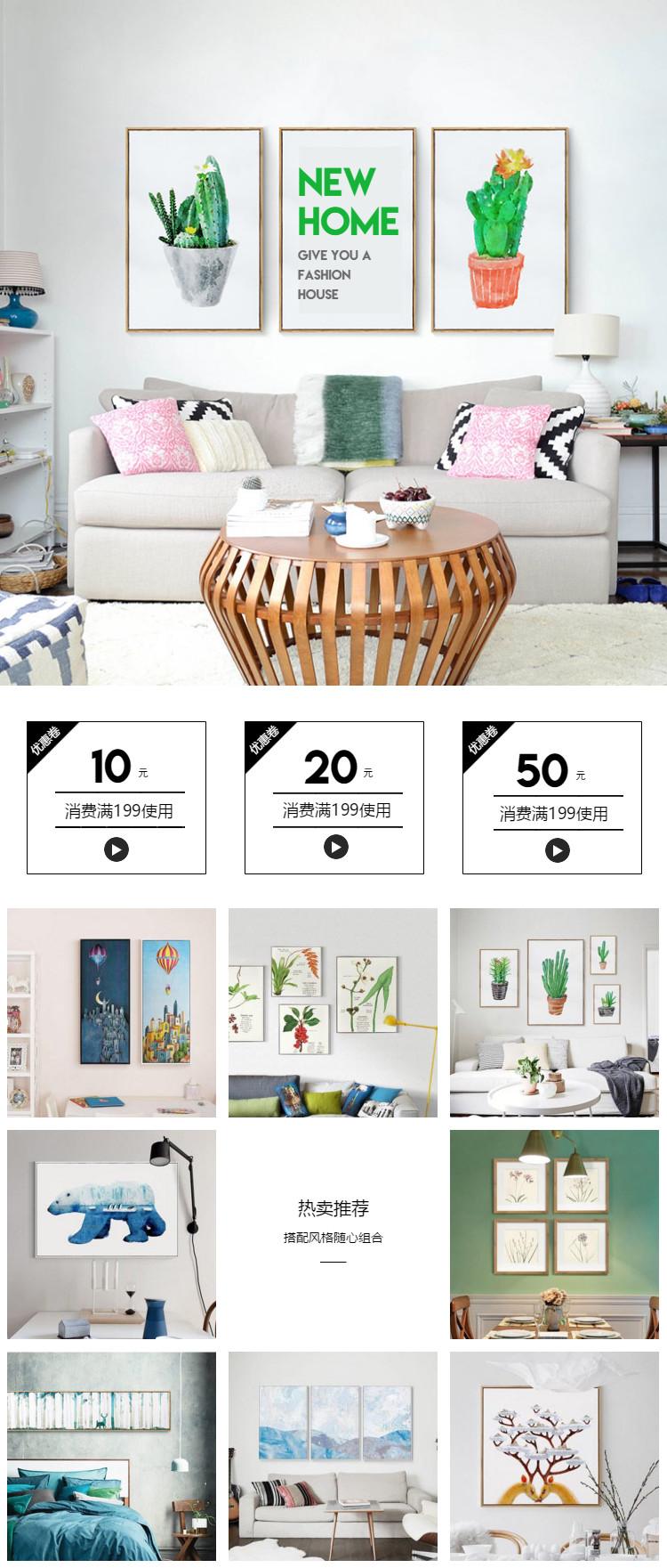  壁画、装饰画、墙纸类家居店详情页头共享模板