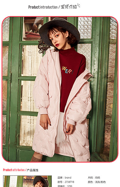  粉红女郎、俏时尚女装详情描述模板