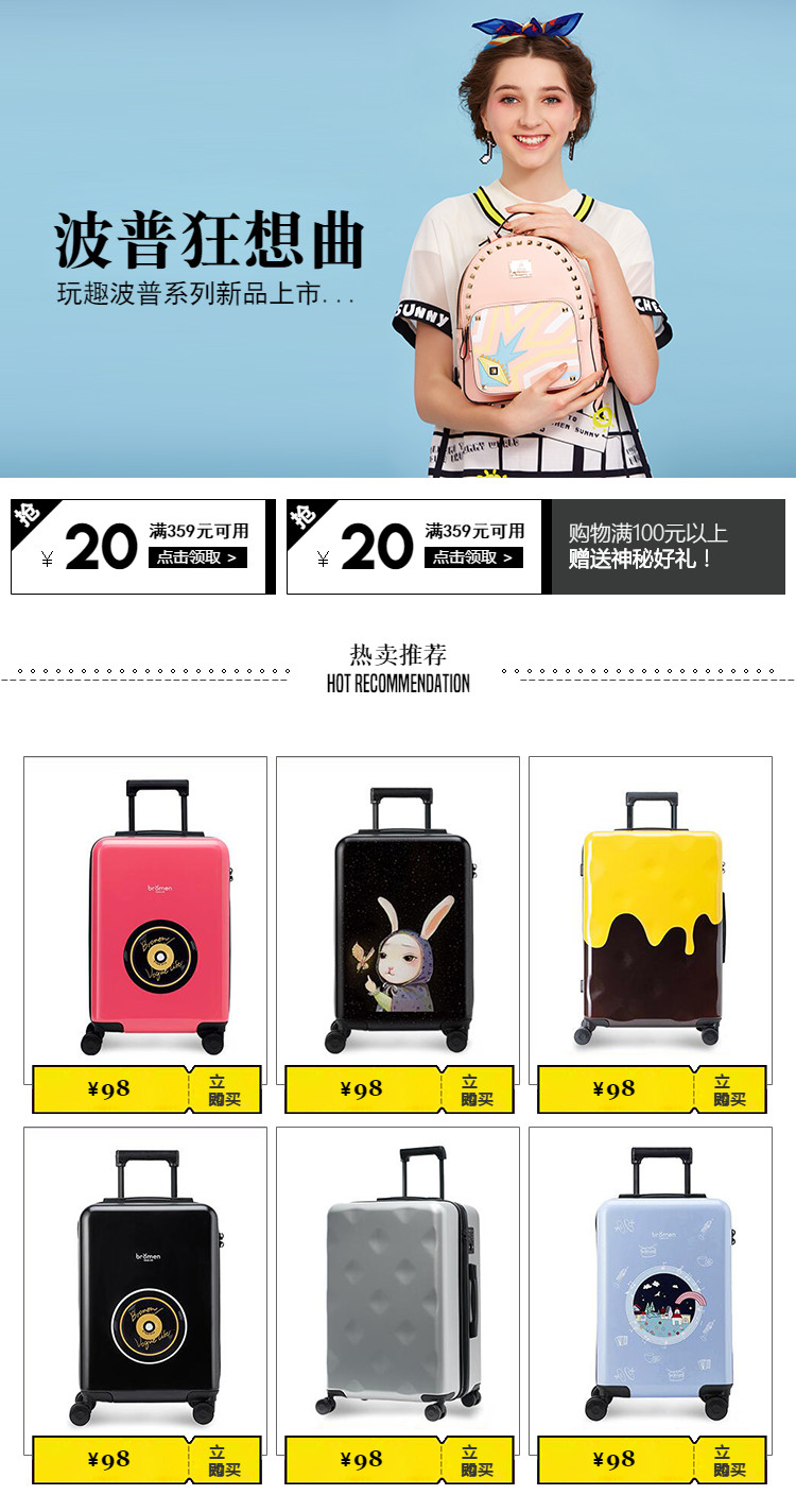  狂想曲旅行箱、行李箱、拖箱详情页头共享模板