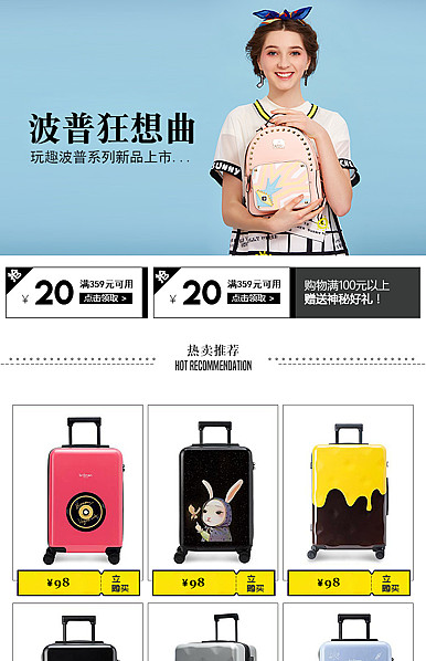  狂想曲旅行箱、行李箱、拖箱详情页头共享模板