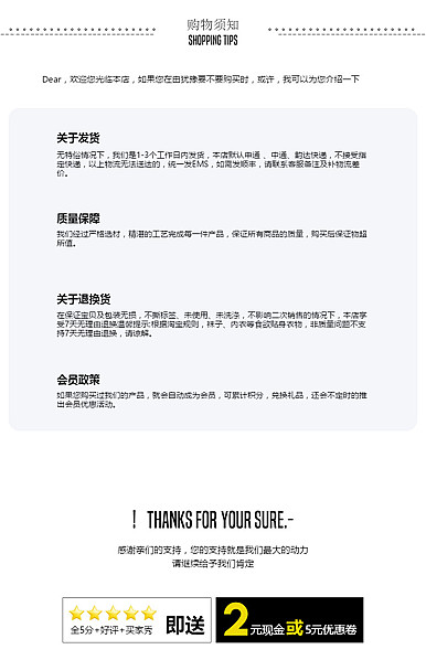  全行业通用时尚精致风格详情页尾共享区模板