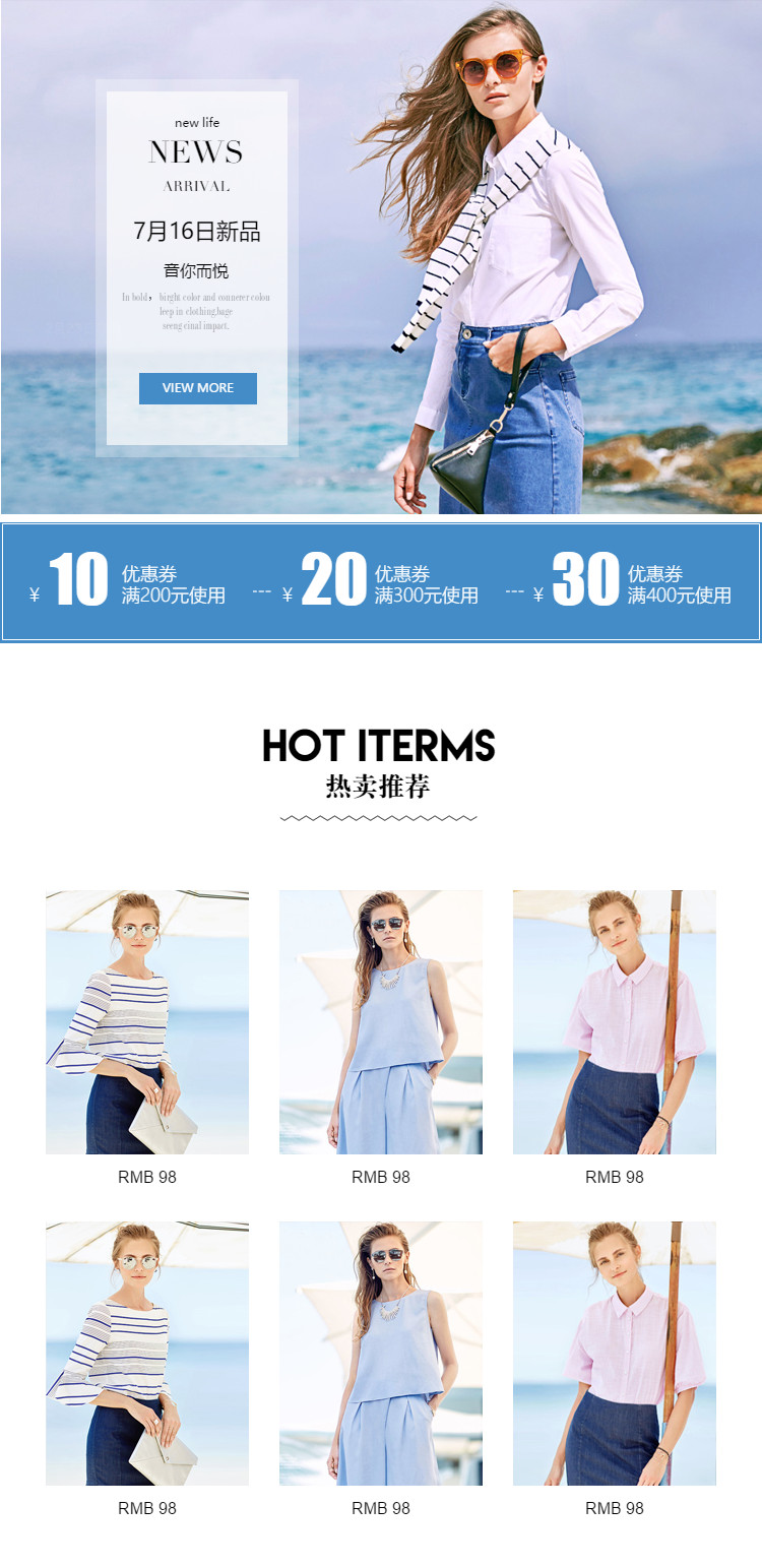  蓝调女装页头共享模板