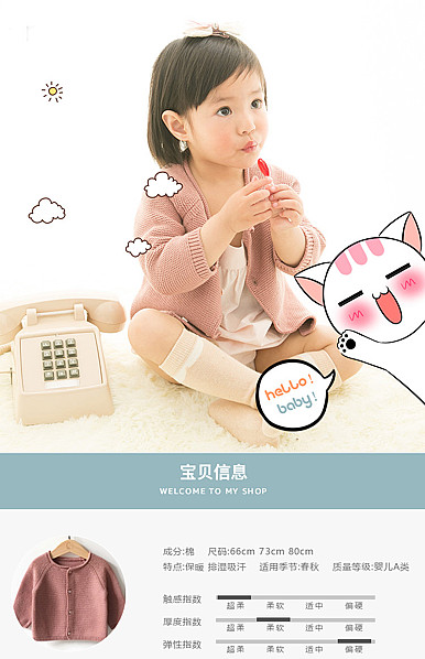  时尚可爱童装、母婴用品、儿童玩具等详情描述模板