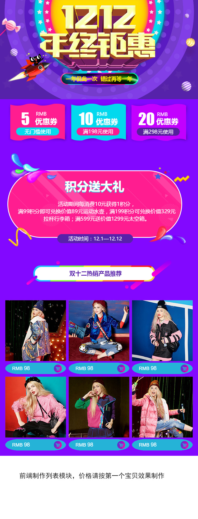  双十二年终盛典全行业通用详情页头共享模板