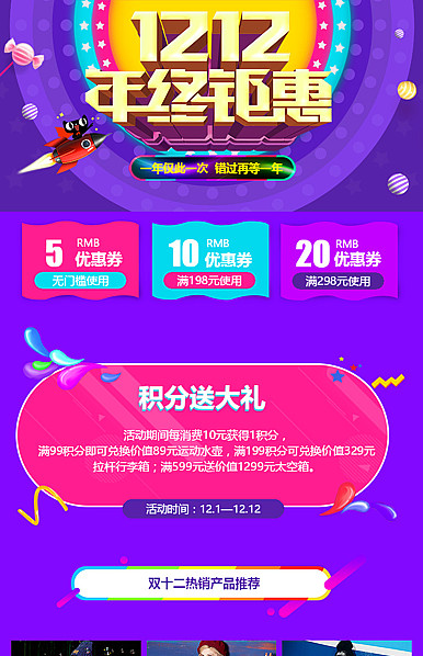  双十二年终盛典全行业通用详情页头共享模板