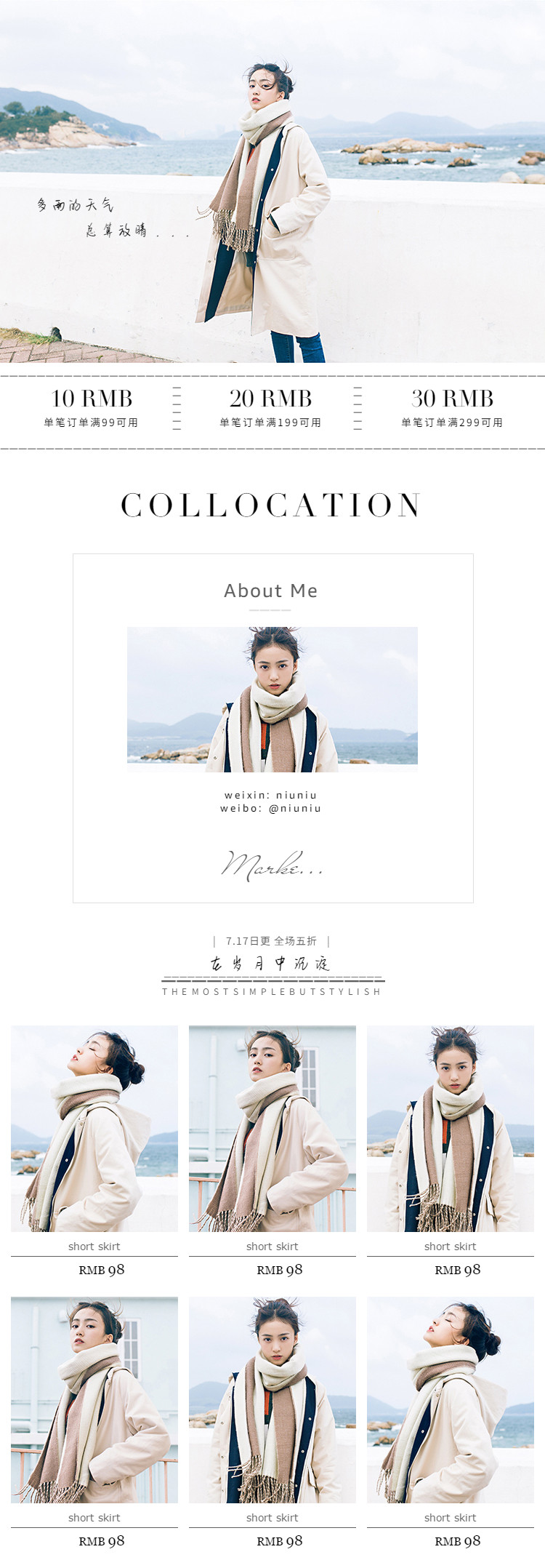  乡雨相思女装、围巾等服装配件详情页头共享模板