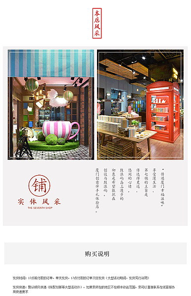  复古简约风格全行业通用详情页尾共享模板