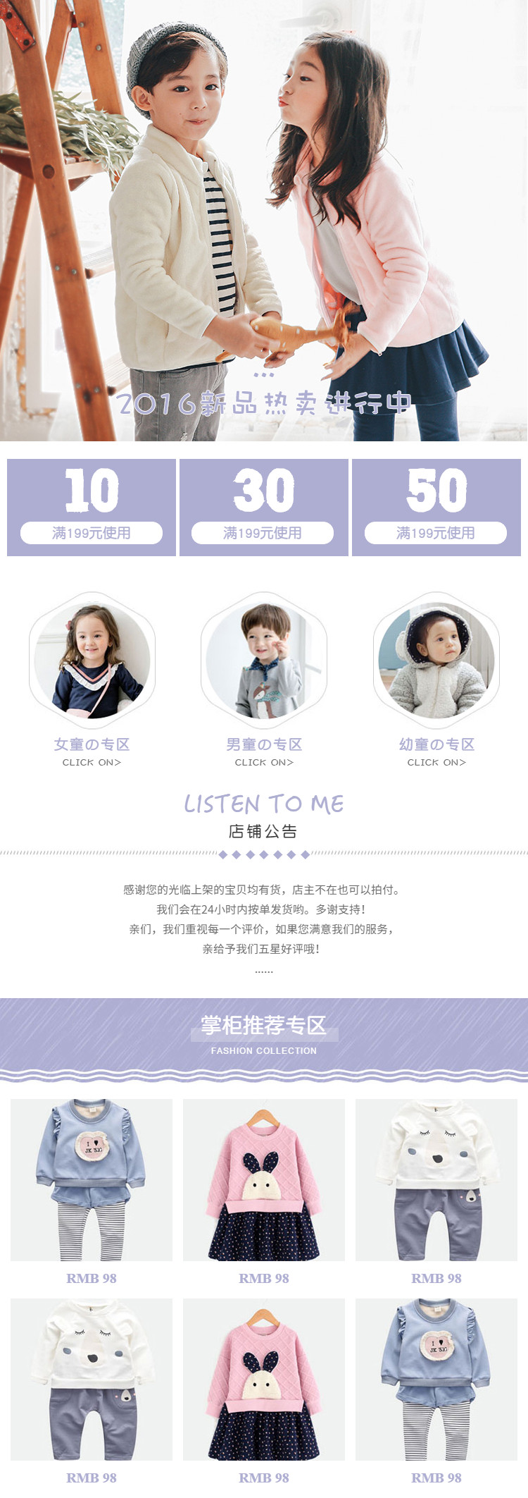  精品可爱童装、母婴用品详情页头共享模板