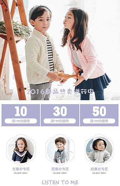  精品可爱童装、母婴用品详情页头共享模板
