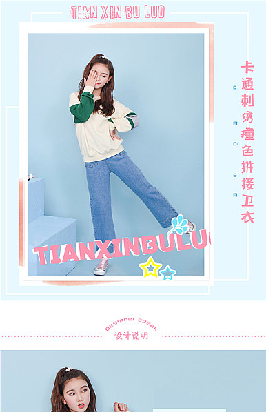  甜心宝贝，粉色可爱校园风女装详情描述模板