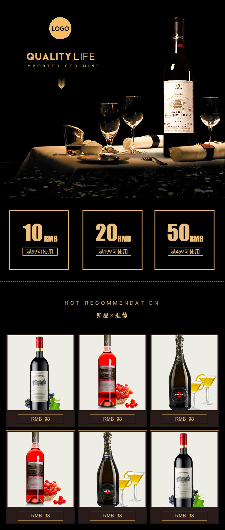  棕黑色系美酒、美食类详情页头共享模板