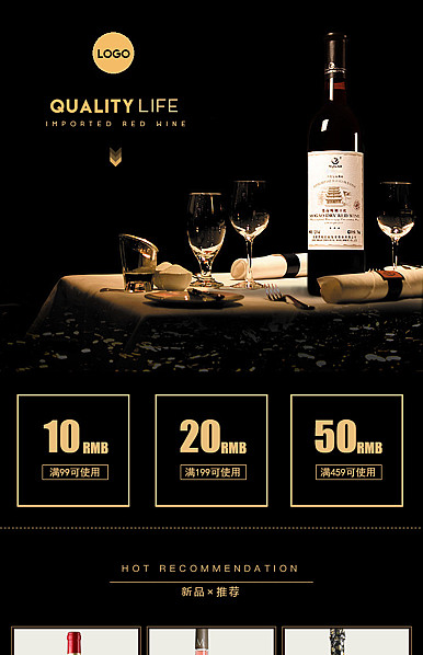  棕黑色系美酒、美食类详情页头共享模板