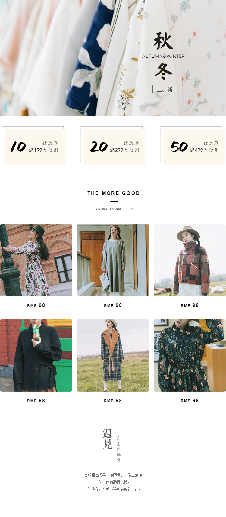  简约文艺风轻奢文艺女装详情页头共享区模板