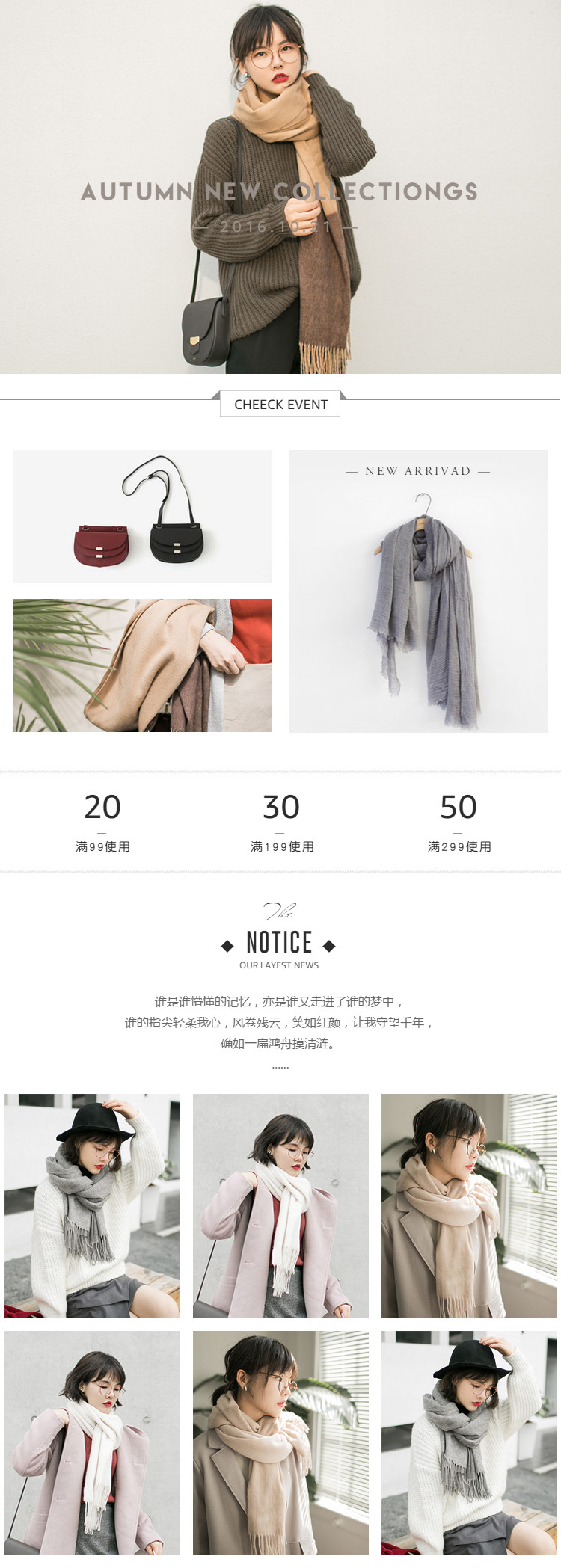  时尚服装配件类、围巾、围脖详情描述页头共享区模板