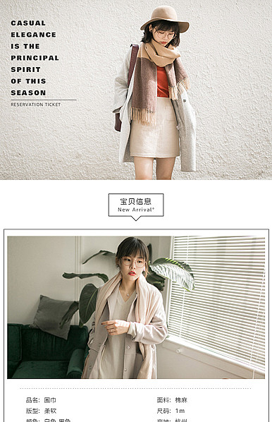  时尚服装配件类、围巾、围脖详情描述模板