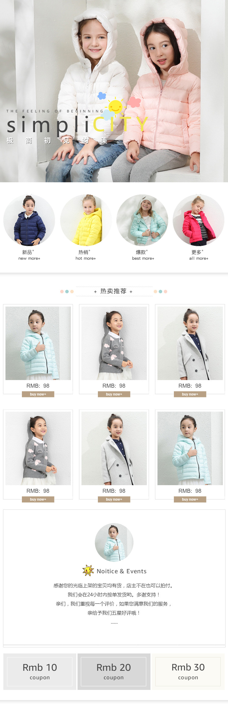  初见的美冬季童装、儿童服装配件等详情页头共享模板