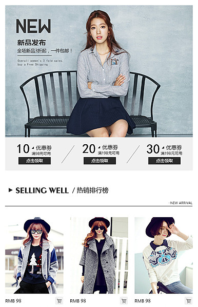  时尚女装页头共享模板