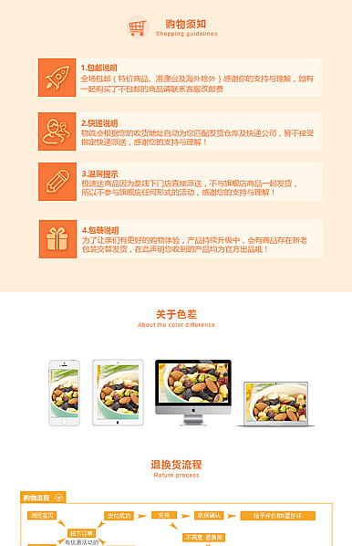  橙色食品、数码类行业详情页尾共享区域模板