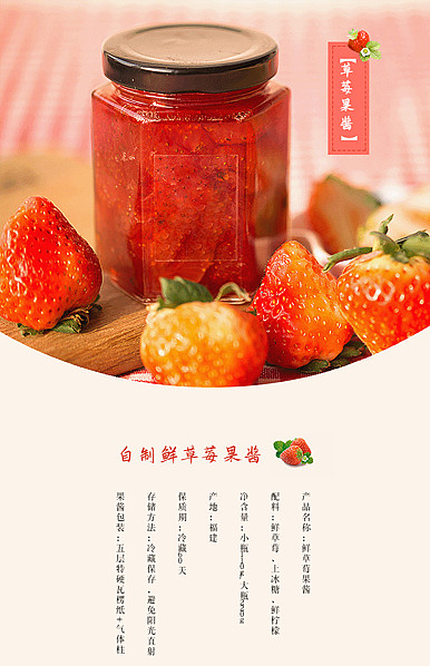  简约风格果酱、甜品、美食详情描述模板