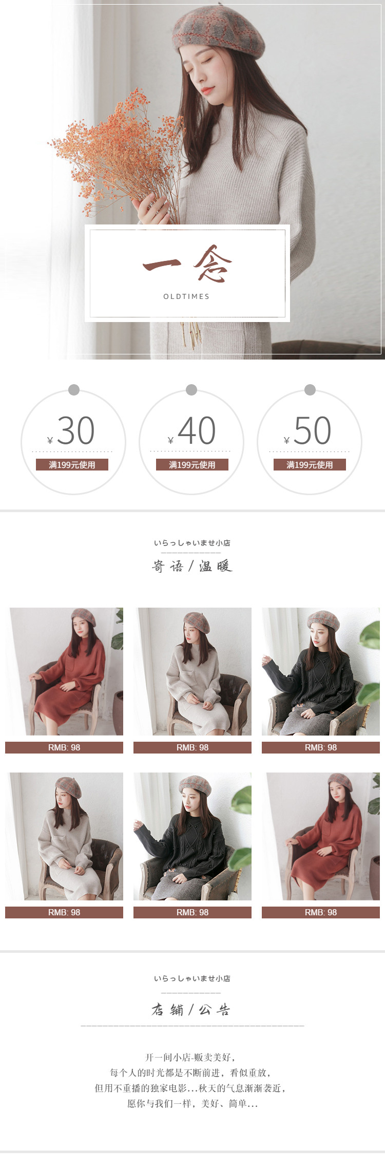  一念三秋轻奢文艺范女装行业详情页头共享模板