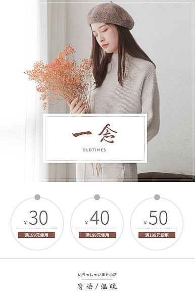  一念三秋轻奢文艺范女装行业详情页头共享模板