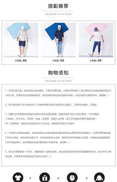  男装、女装、服装、服装配件等行业通用详情页尾共享模板