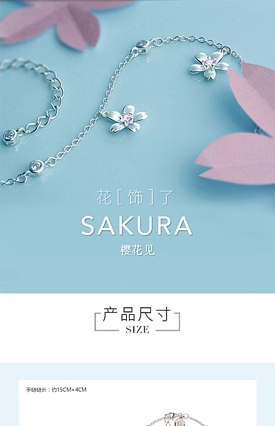  手链、项链、戒指、耳饰、头饰等珠宝饰品详情描述模板