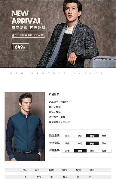  正装、职业装、男装详情描述模板