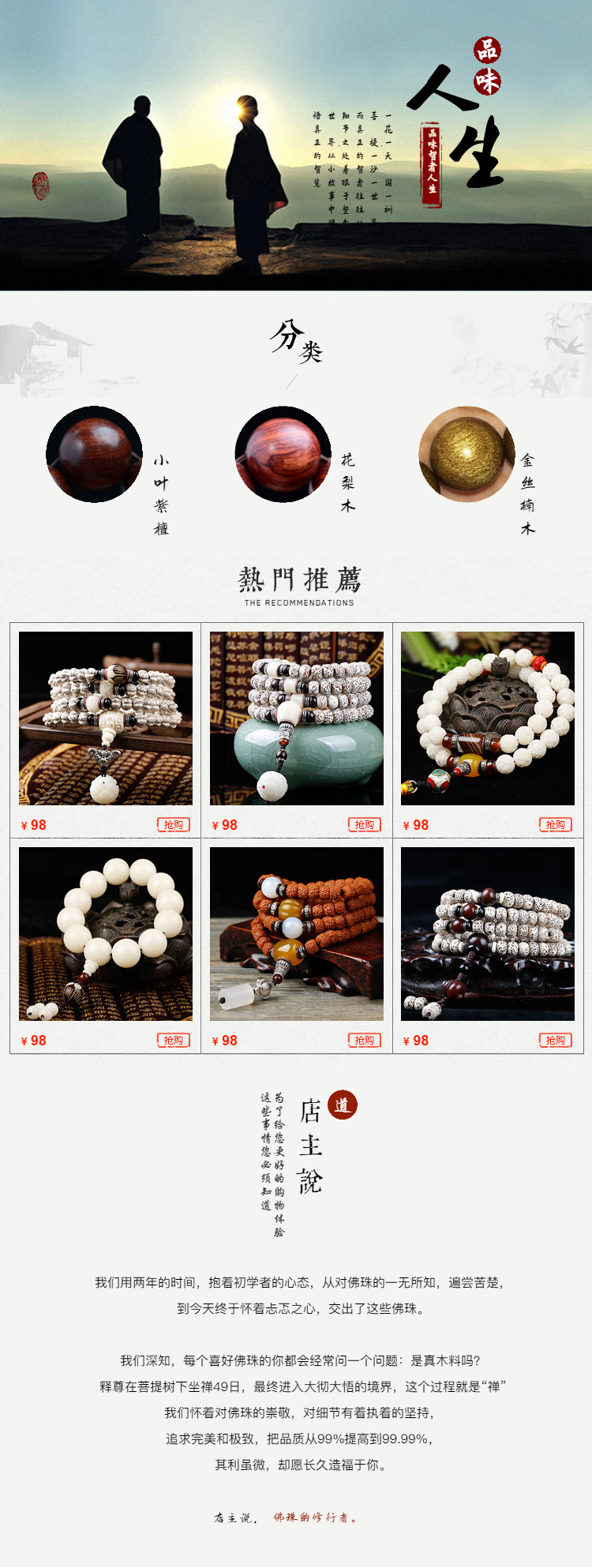  品味人生，古典名族风格珠宝首饰类详情页头共享模板