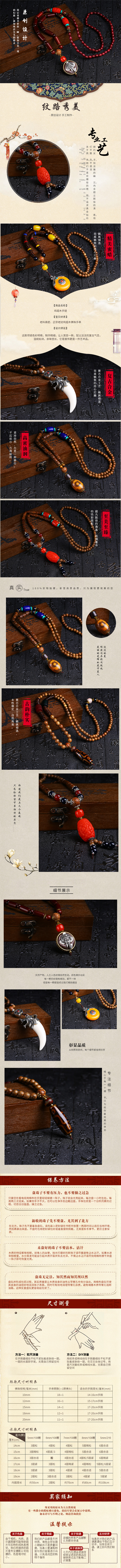  品味人生，古典名族风格珠宝首饰类详情描述模板