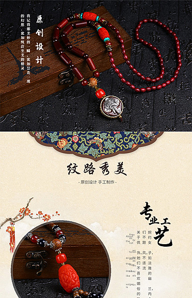  品味人生，古典名族风格珠宝首饰类详情描述模板