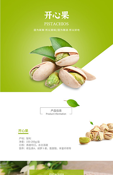  坚果、干货、农家食品、野味等美食行业详情描述模板