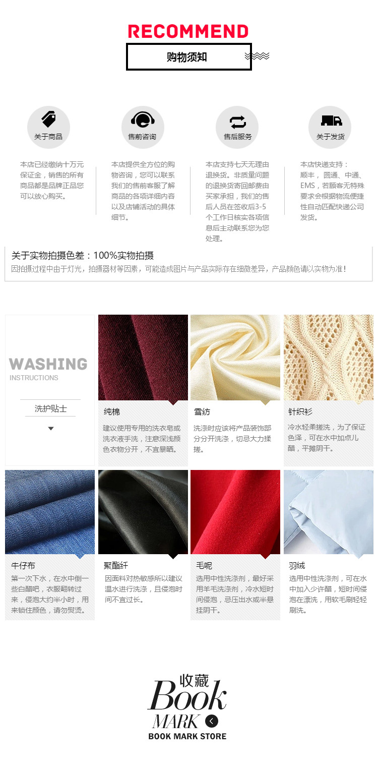  通用简约时尚男装、女装等服装行业详情页尾共享模板