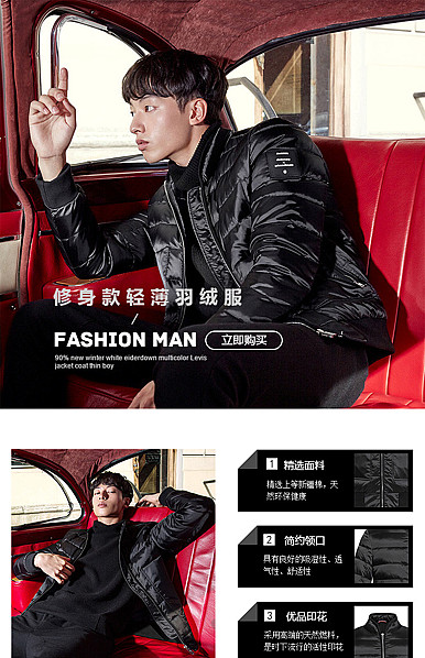  时尚日韩版男装、男士类行业详情描述模板